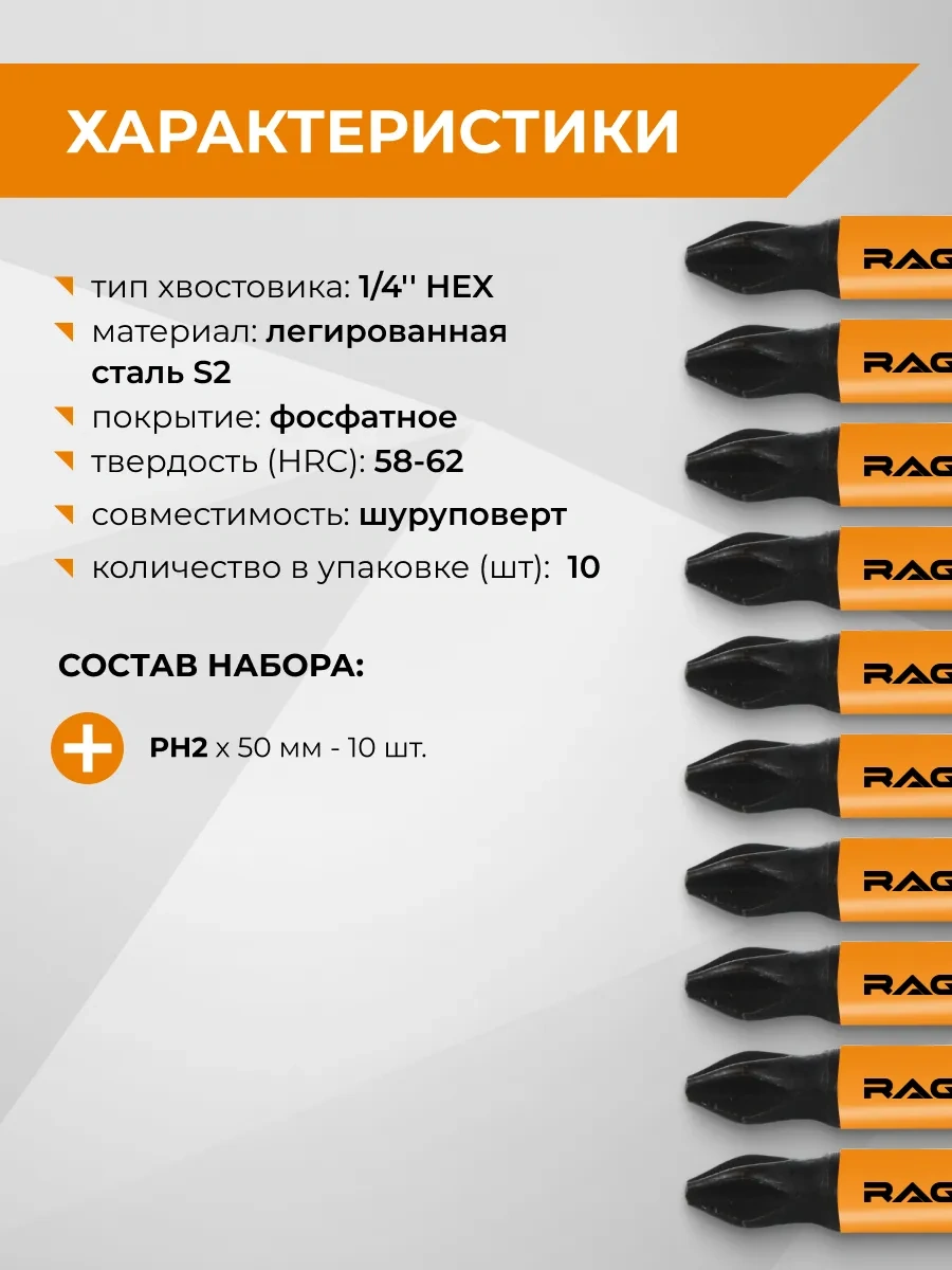 Rage Manyetik Uçlar Matkap Ve Tornavida S2 Ph2 X 50 Mm 10 Adet 170357883