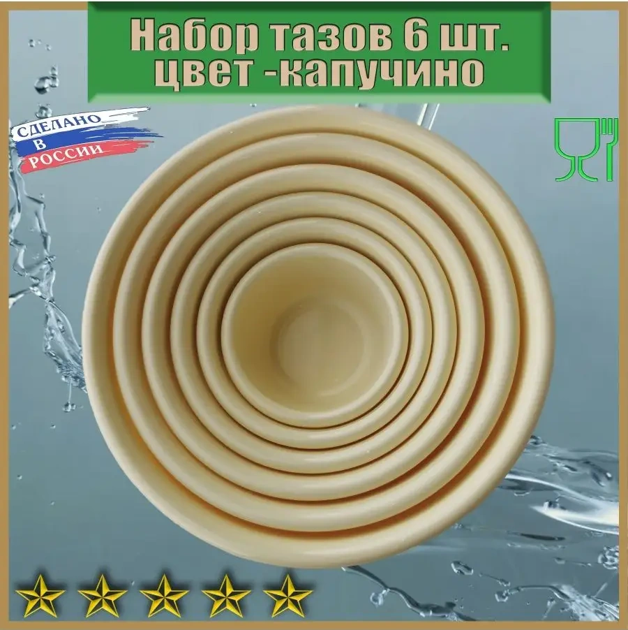 Lpm Küvet - 6 Parça Seti Bej, Kapuçino 9,5 -0,8 Litre Paket İçinde 169884985