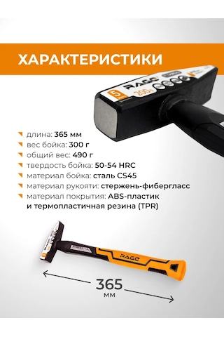 Rage 300 G Çilingir Çekici 327581508