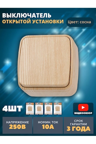 Tdmelectric Ahşap Desenli Tek Düğmeli Yüzey Montajlı Anahtar 183279071