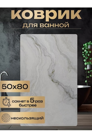 Miland Home Mermer Desenli Diyatomit Banyo Ve Tuvalet Paspası Genel Kaymaz 224588636 Beyaz