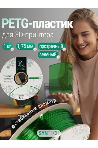 Syntech Syntech Yeşil Şeffaf Petg 3d Yazıcı Filamentı 1 Kg 249595957