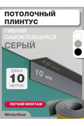 Winterstair Tavan Süpürgesi Esnek Kendinden Yapışkanlı 10 Mm X 10 M 244980858