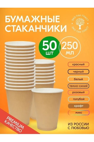 Ecopakplast Kapaklısız 250 Ml 50 Adet Kraft Kağıt Tek Kullanımlık Bardaklar 149313036 Bej