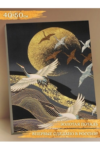 Fluid Turna Kuşları Uçuşu Sayılarla Boyama Ve Varak 40x50 Tablo 144812205