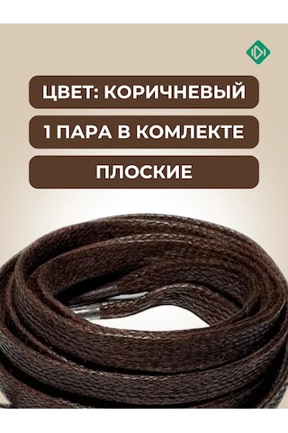 Ierdı 120 Cm Bağcık 286287888 Kahverengi