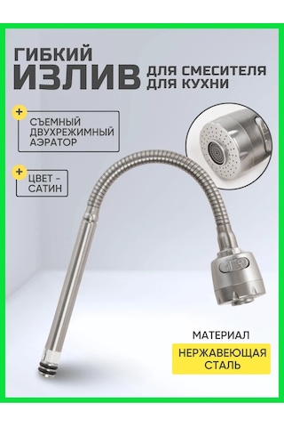 Flexy Style Kullanımı Kolay, Esnek Mutfak Bataryası Çıkışı 418044182 Saten