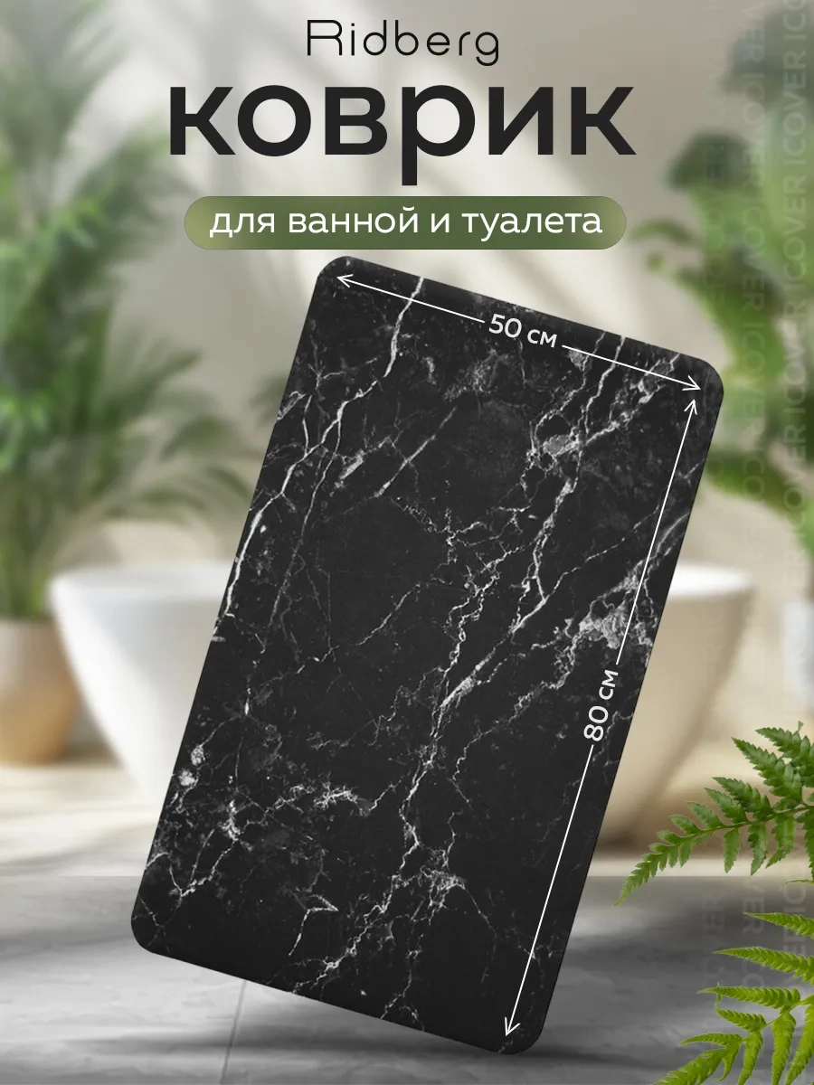 Rıdberg Home Kaymaz Banyo Ve Tuvalet Paspası 155411343 Siyah
