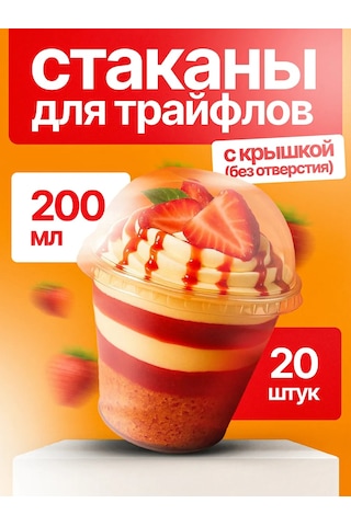 Make&pack Trifle Bardağı, Tek Kullanımlık Kremey, 200 Ml 20 Adet 179914805 Beyaz