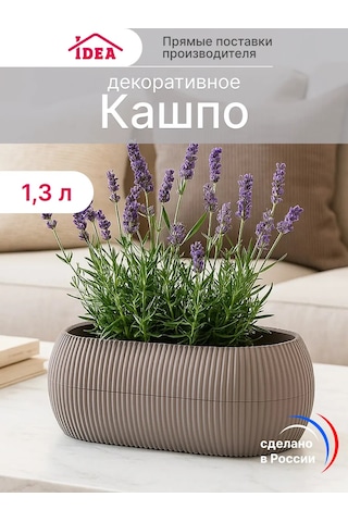 Idea Ev İçi Çiçekler Ve Sukulentler İçin Saksı 1,3l 147332120