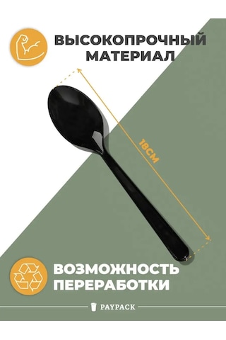 Paypack Tek Kullanımlık Plastik Siyah Kaşık 50'li Pakette 109420668 50