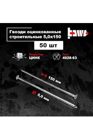 Bowt Çimento Demir Çivileri Galvanizli 5,0 X 150 50 Adet 171912831 150 MM