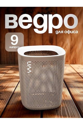 Solın Ofis İçin Çöp Kutusu 262364741 Kahve