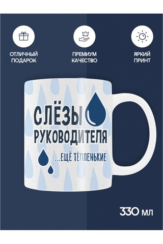 Copyroomgifts Patronun Gözyaşları Mizahi Kupa 282976850 Beyaz