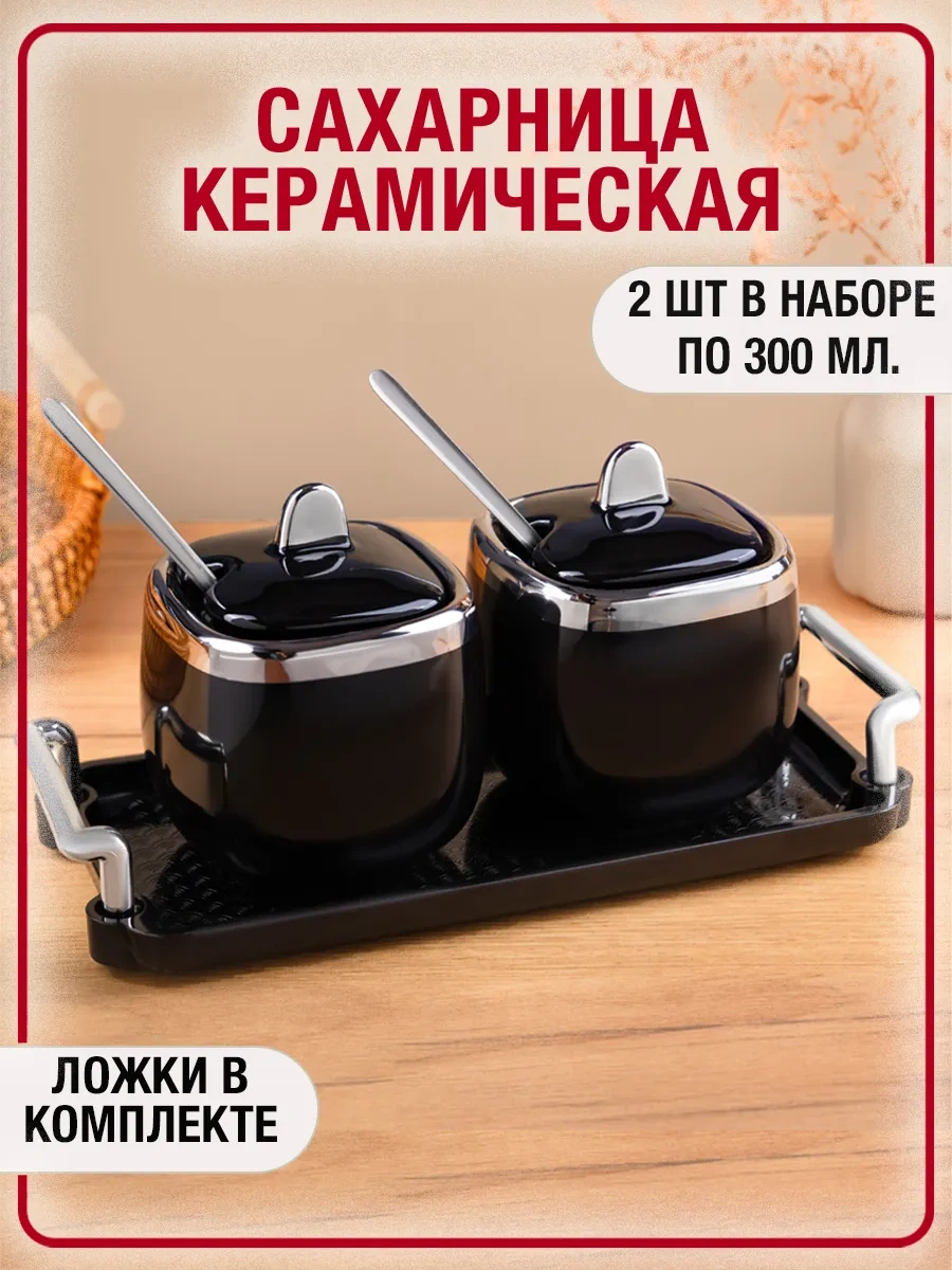 Homelabshop Kapaklı Ve Kaşıklı Seramik Şekerlik, 2 Adet 401691202 Siyah