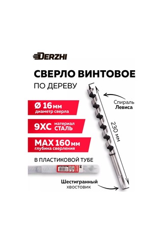 Derzhı Ahşap İçin Vidalı Matkap Ucu, 16x230 Mm 196493283