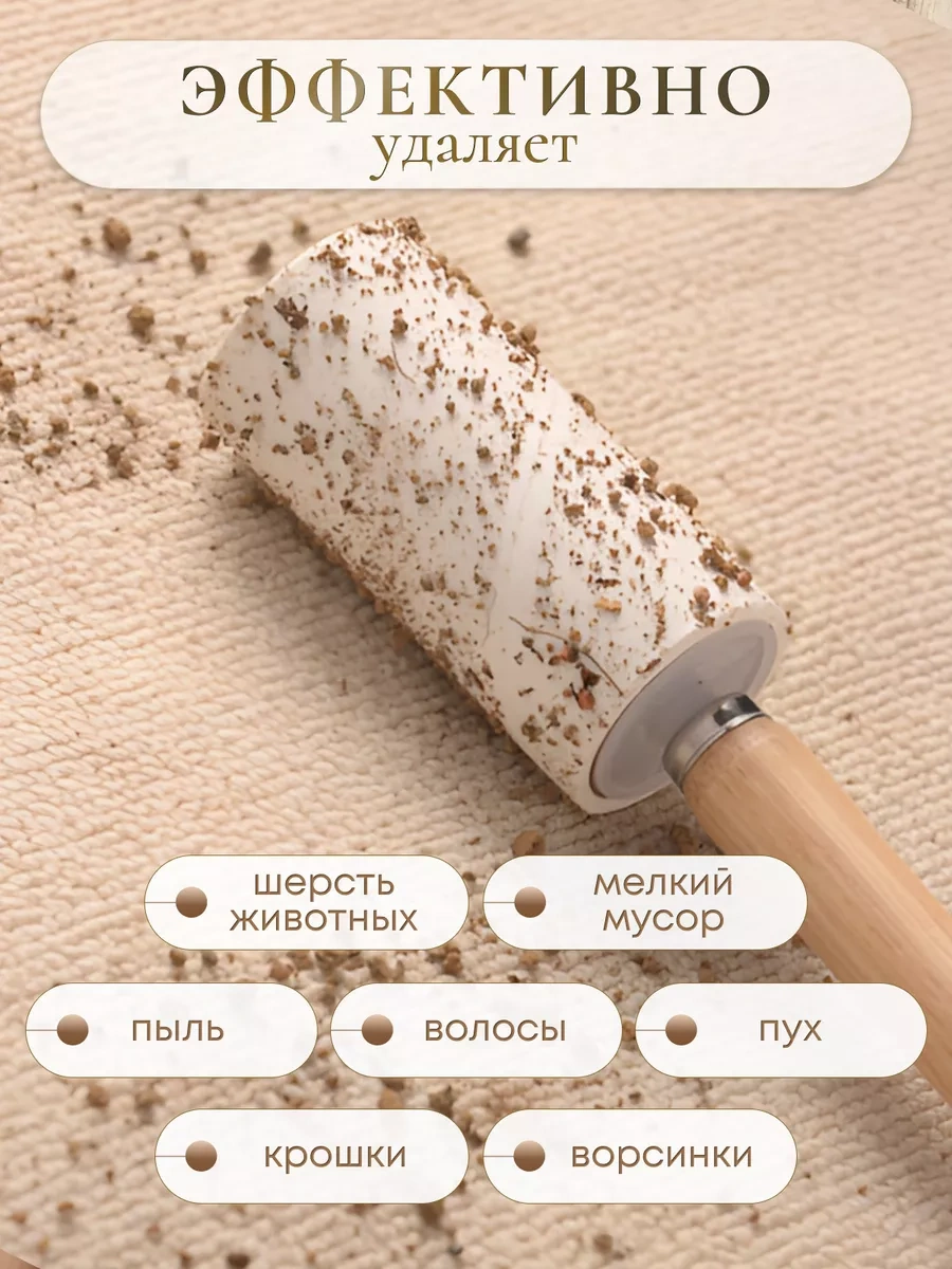 Topast Kıyafetleri Temizlemek İçin Yapışkan Rulo 231339907 Açık Renk Ahşap