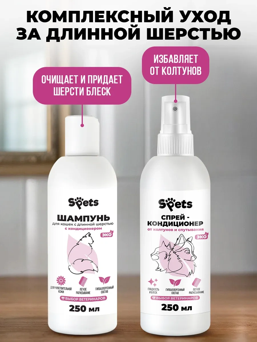 Spets Uzun Tüylü Kediler İçin Şampuan + Düğümlenme Spreyi 250ml 258234893