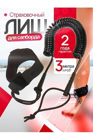 Tourus Lis Kolay Sup Board İçin Sarmal Emniyet Kayışı 146642494