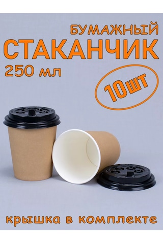 Softhomecraft Kağıt Bardak 250 Ml 10 Adet, Kraft, Kapaklı 173946791 100 adet