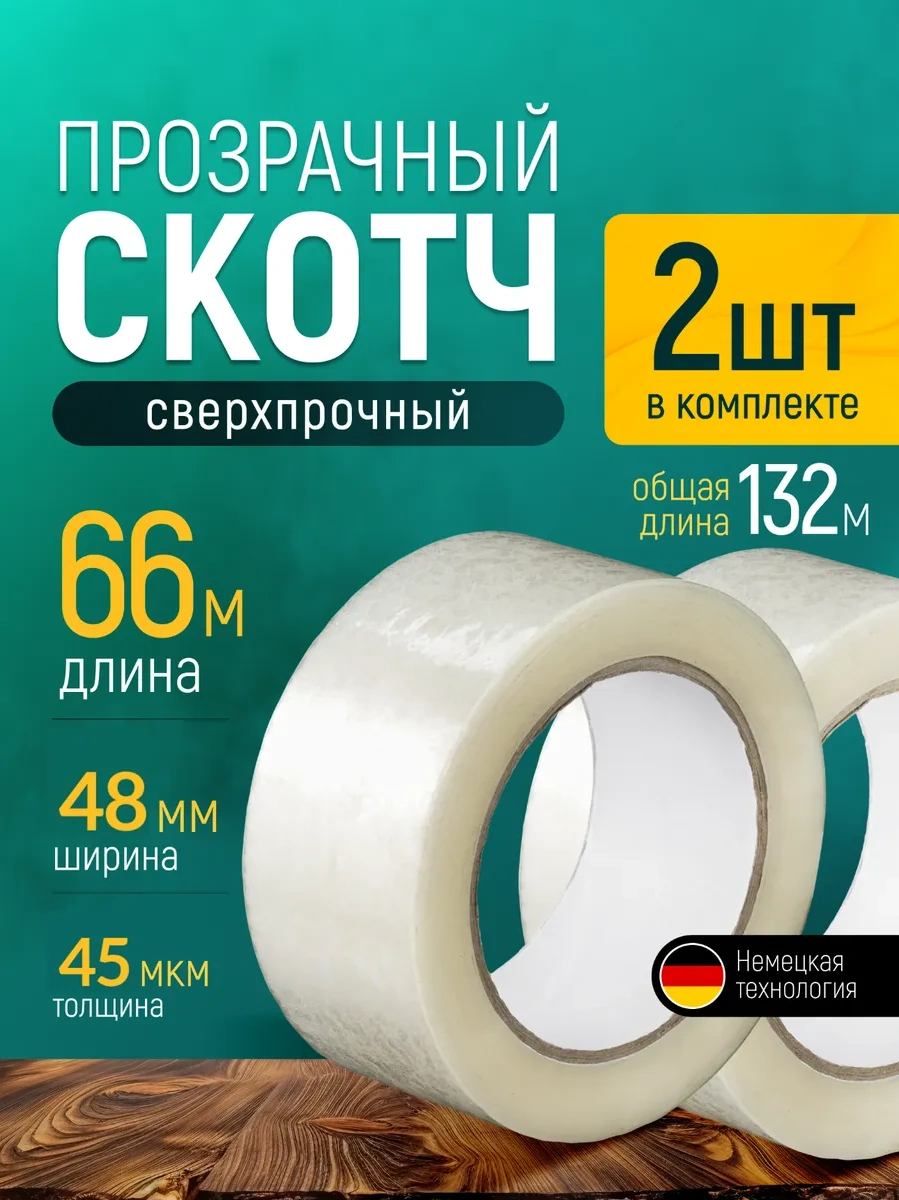 Vkusnaa Cena Şeffaf Yapışkan Bant/2 Adet/66m 253636839