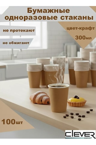 Clever Paper Tek Kullanımlık Kraft Kağıt Bardaklar 300 Ml 100 Ad 425057718 Bej