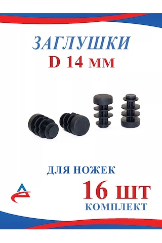 Alistek 14 Mm Çapında Sandalye Ayakları İçin Tıkaç/kapak - 16 Adet 177234986 Siyah