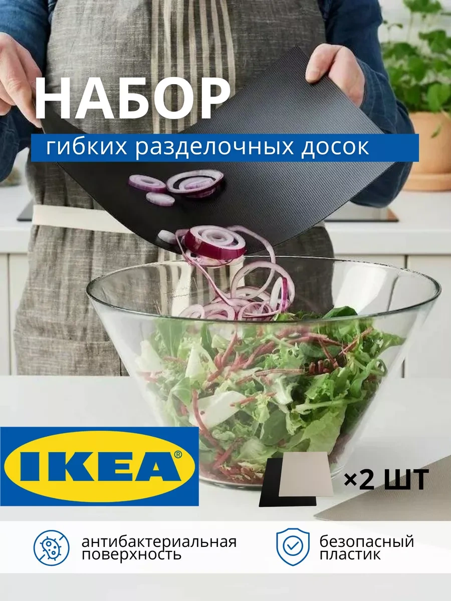 Ikea Mutfak İçin Esnek Kesme Tahtası Seti 174362504 Bej