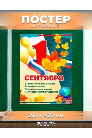 Posuta Bilişim Günü İçin İç Mekan Duvar Posteri 443902600