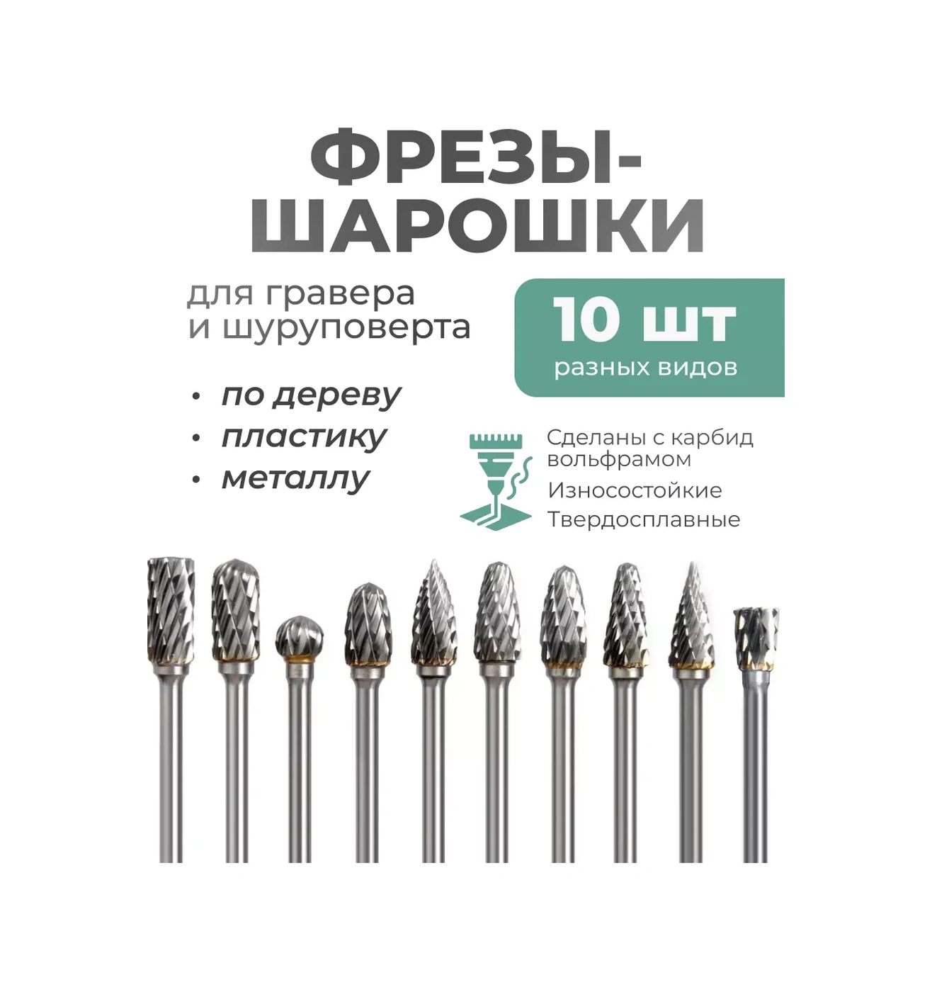 Wardan Gravür İçin Sert Metal Yuvarlak Frezeler, 10 Adet 83218793