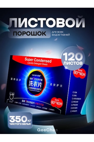 Sayfalı Çamaşır Deterjanı 120 Adet 168303418