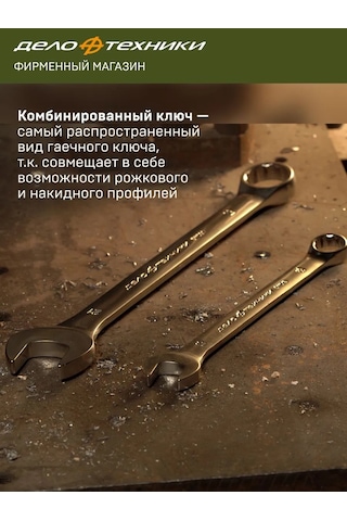 Delo Tehnıkı 18 Mm Kombine Anahtar, 511018 301035718