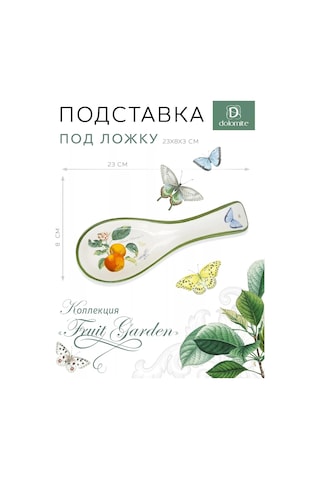 Dolomıte Mutfak İçin Kaşık Altlığı "fruit Garden" 23x8cm 176048237 Beyaz