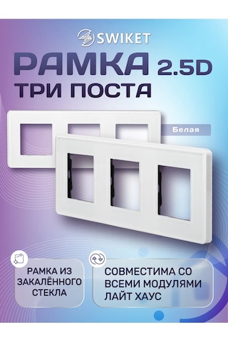 Lajt Haus Camdan Üçlü Priz Ve Anahtar Çerçevesi 2.5d 227847906