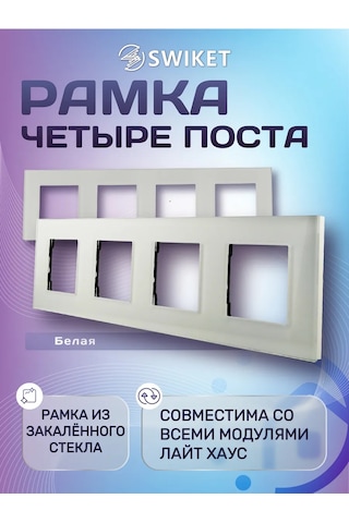 Lajt Haus Dörtlü Cam Priz Ve Anahtar Çerçevesi 185777551