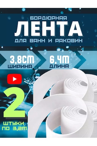 Bıg Home Banyo Süpürgelik İçin Kendinden Yapışkanlı Kenar Bandı 172419439 Beyaz