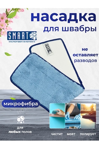 Smart Microfiber System Akıllı Mop Başlığı 443302488