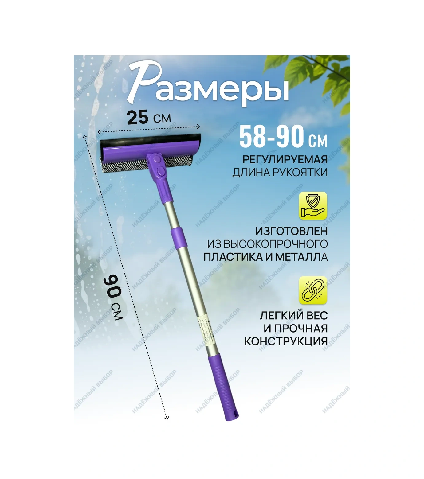 Nadeznyj Vybor Teleskopik Silecekli Cam Temizleme Fırçası 79632923