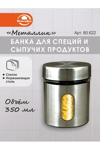 Mul' Tıdom Baharatlar İçin Dökme Ürünler 350 Ml Çelik Kapaklı Kap 336332157 Gri