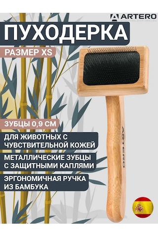 Artero Kedi Ve Köpekler İçin Nature Tüy Karıştırıcı. Uyarı: Düz Metinden Çeviridir, Orijinal Metinyle Birebir Aynı Olm