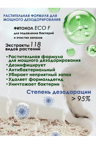 Priopetko Kedi Tuvaleti İçin Koku Emici Ve Giderici 475313902