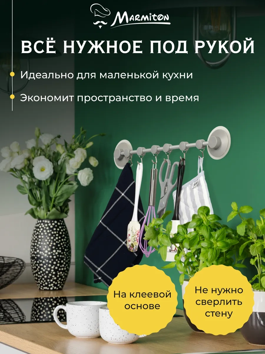 Marmiton Mutfak Rayı + 6 Kanca 76742848 Gri