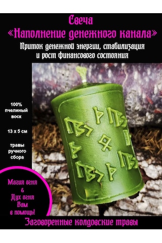 Magia Ogna Para Kanalı Doldurma Rune Mumlar Türkçe Çeviri: Para Kanalı Doldurma Rune Mumları 320067493 Yeşil