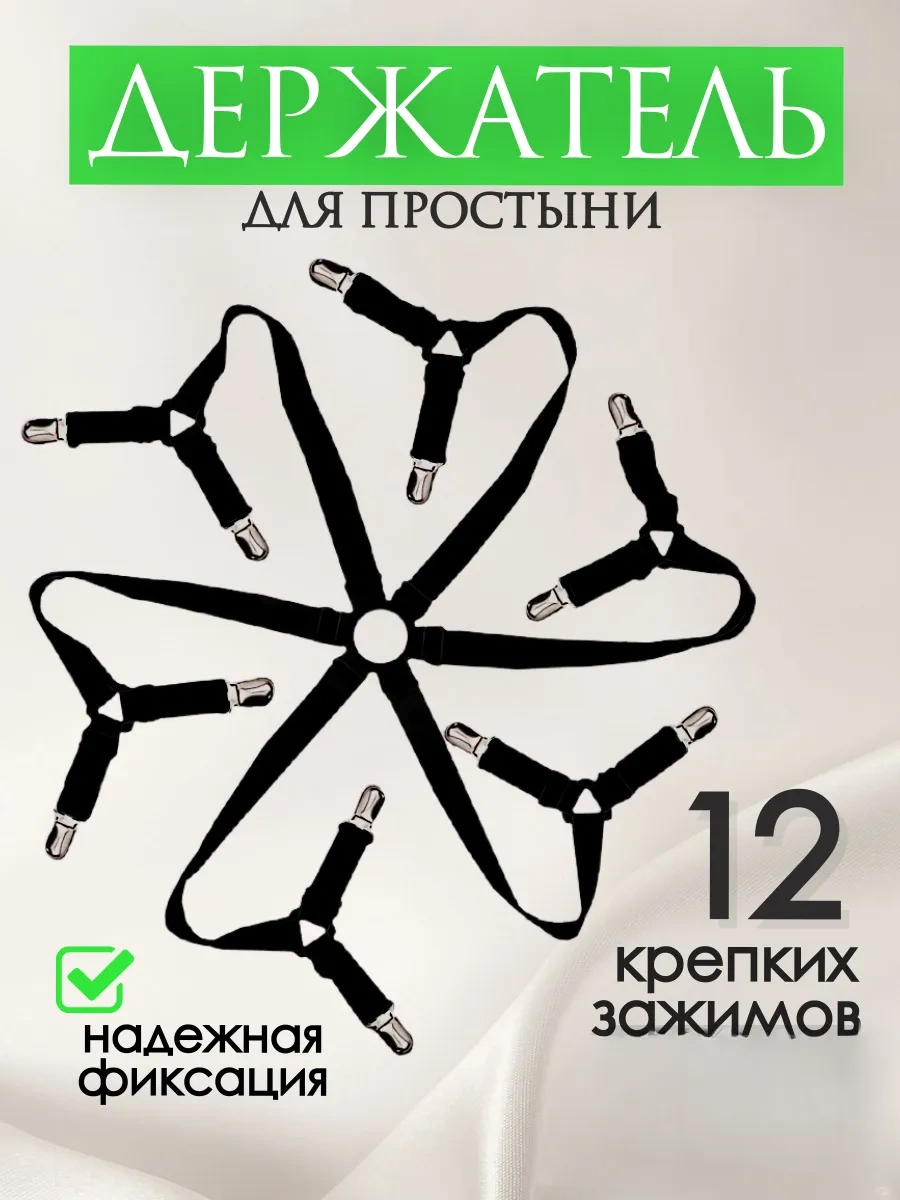 Fluffyshop Çarşaf Tutucu, Şilte Destek Askısı 163443243 Siyah