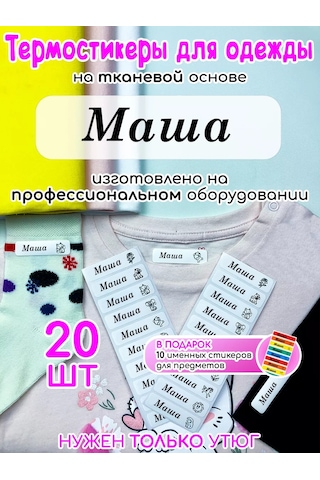 Poketun Adlı Termobullarları Kıyafetler İçin Maşa 238118466