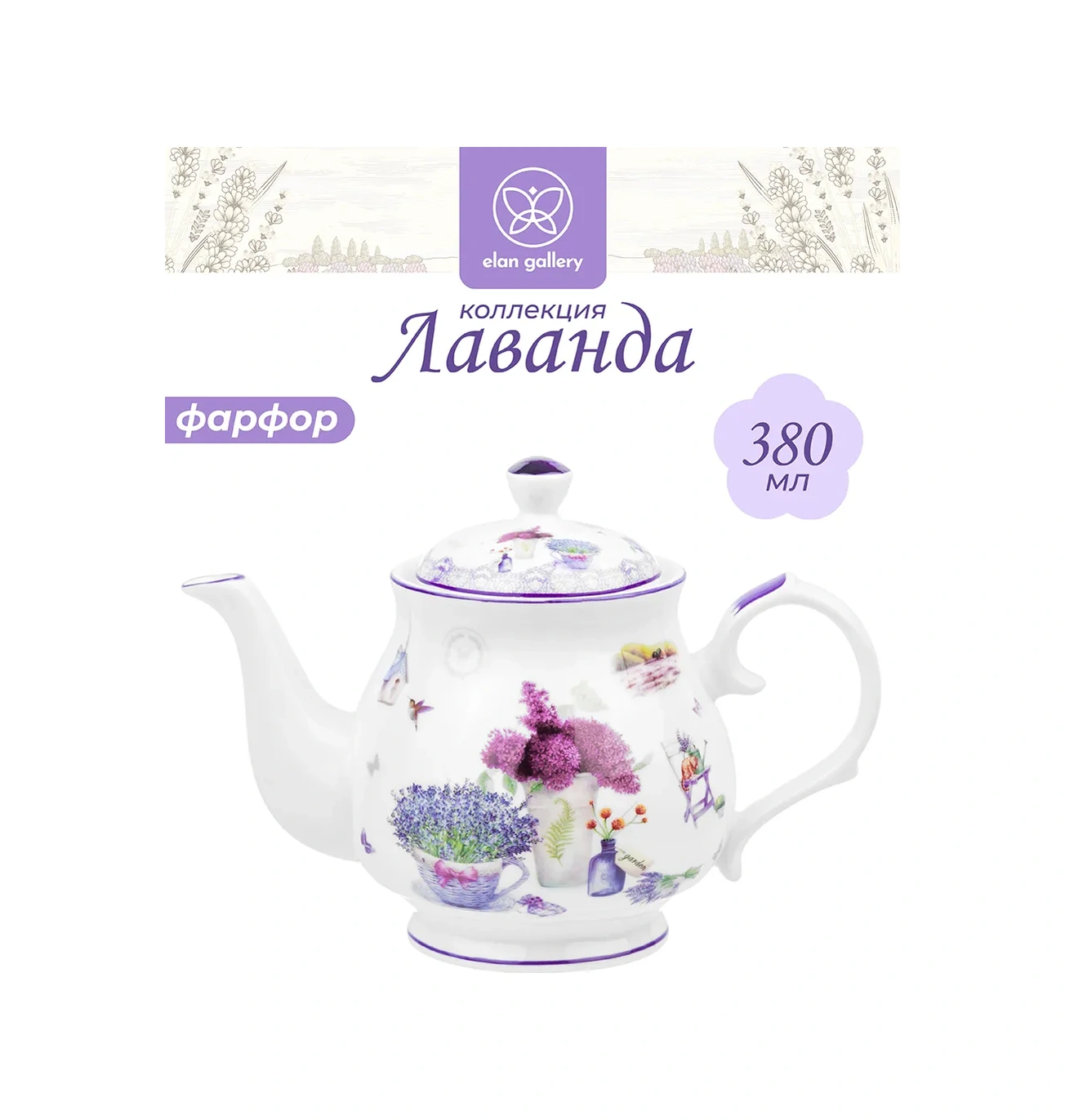 Elan Gallery Demlik "lavanta", 380 Ml 10197946 Leylak