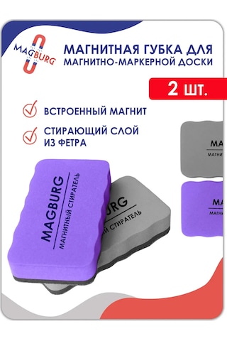 Magburg Manyetik Tahta Yazı Silgisi Süngeri 2 Adet 399089206