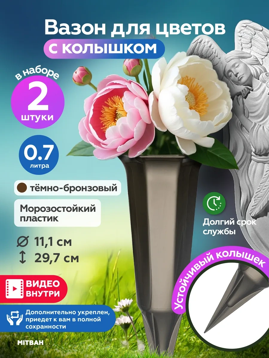 Mıtbah Mezarlık İçin Çivili Süs Vazo 0,7l 2 Adet 328009349