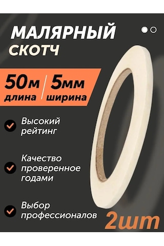 Rucodelie Dar Boya Bandı 5 Mm 2'li Paket 164186864