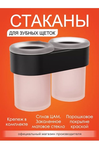 Zenfort Diş Fırçaları İçin Cam Bardak Siyah Duvara Monte Çiftli 156980070 Siyah Mat